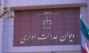 قانون دیوان عدالت اداری (مصوب ۱۳۹۰,۰۹,۲۲ با اصلاحات و الحاقات بعدی)