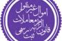 قانون الزام به ثبت رسمي معاملات اموال غيرمنقول مصوب 1401,09,06