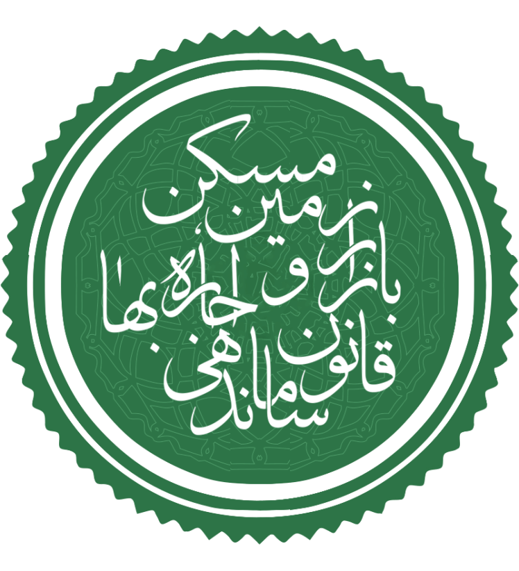 قانون ساماندهی بازار زمین، مسکن و اجاره بها مصوب 1403/02/10