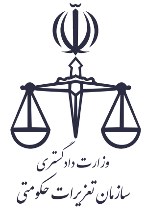 میز خدمت الکترونیک تعزیرات حکومتی (135)