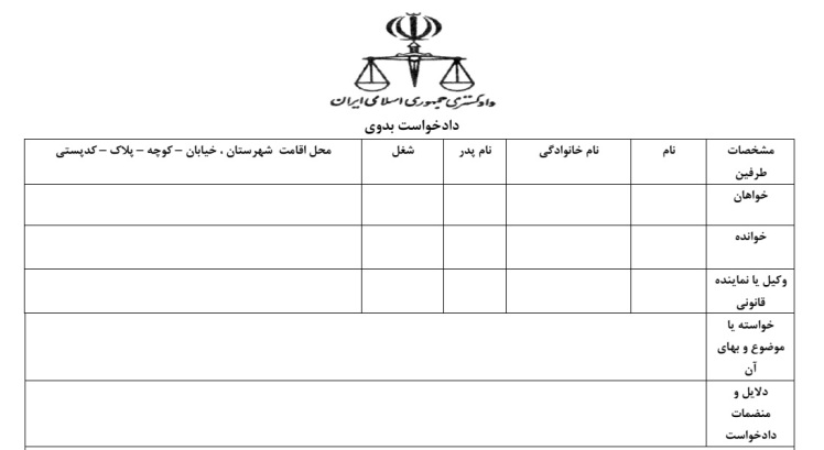 چرا باید از دادخواست استفاده کنیم؟