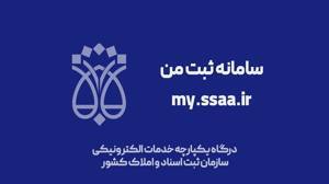 ثبت من